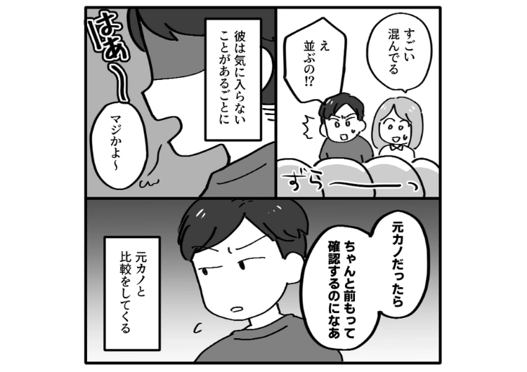 「元カノだったら下準備完璧だったのに」デート中やご飯を食べているとき必ず元カノと比べてくる彼氏!気分が悪いのでやめてほしいとお願いしたら、悪化したので・・・のメイン画像