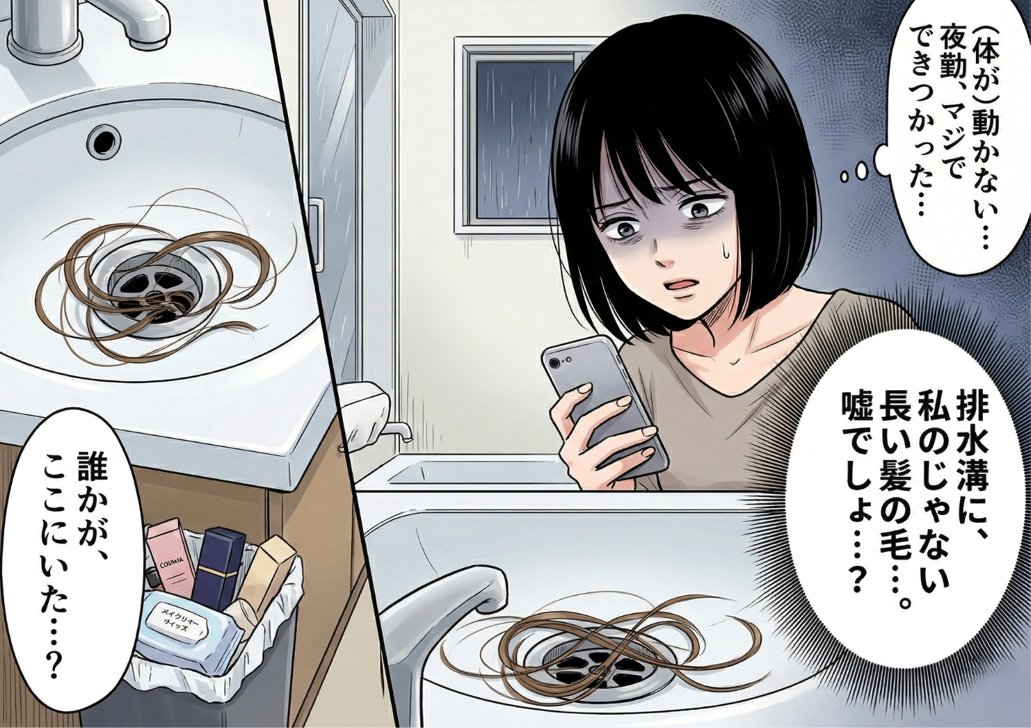 【浮気確定】半同棲中の彼の部屋に違和感・・・〝女の影〟の正体を問い詰めたら衝撃の結末！のメイン画像