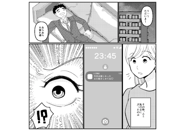 後編／「今日も会えて嬉しかったよ♡」夫のスマホに届いた送信元が工務店だがどう見ても工務店からの連絡ではないメッセージのやりとりを発見！明らかに不倫だったので調べてみたら・・・のメイン画像