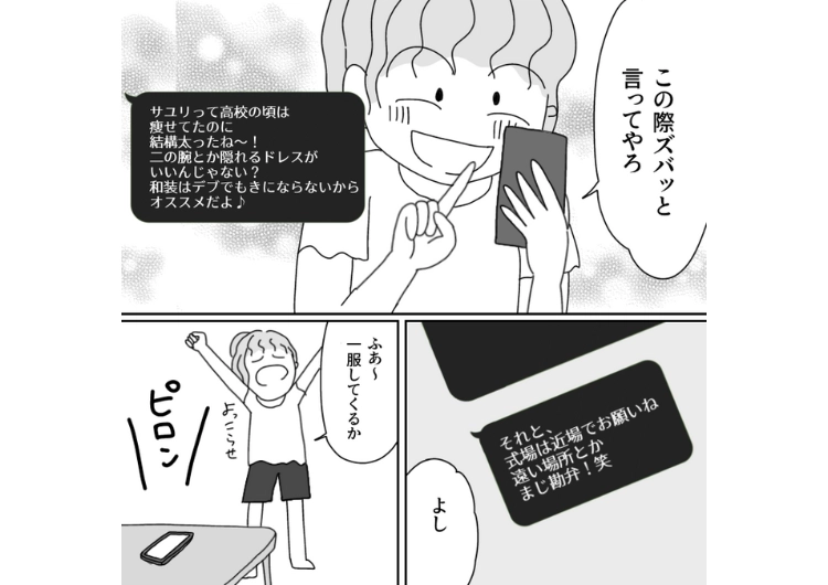 【スカッと】「結婚式のドレスどれがいいかな？」→「順調に浮かれてて醜い」人の不幸が大好きな友達！マウントや嫌味がひどすぎるので大恥をかかせてみた・・・のメイン画像