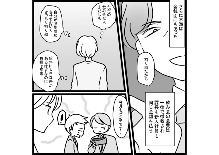 「飲みニケーションが大切！来ないやつは協調性が足りない」飲み会も仕事の一部とする課長！毎日のように誘われて部署全員が困っていた→ある日ついに転機が訪れて・・・