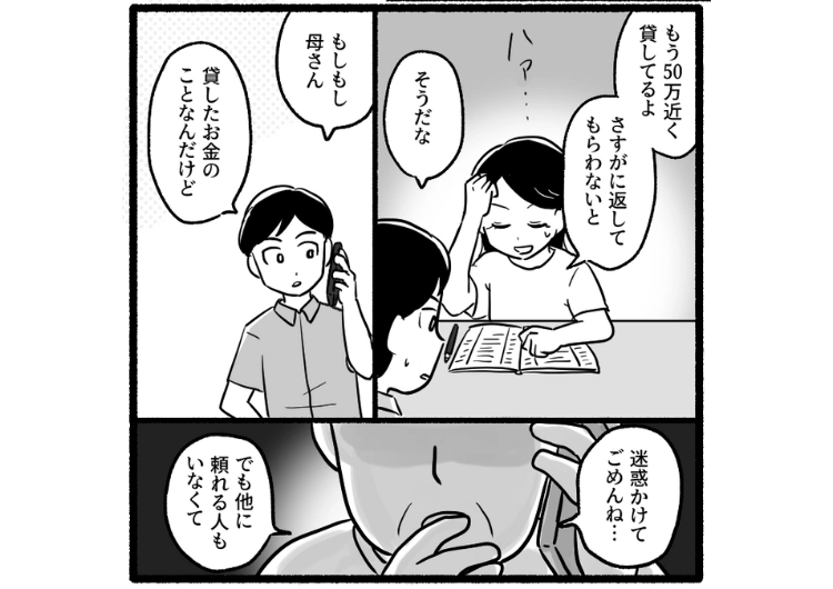 「病院代が必要なの。10万円貸して」毎月大金を要求する義母！合計金額がとんでもないことになり返金を要求しに、義実家に突撃→お金を無心してきた本当の理由がそこにあった・・・
