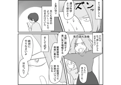 「運気が悪いから模様替えしてあげた」占いにハマりすぎて勝手に我が家に侵入して無断で家具の配置を変える義母！夫も義母を野放しにするので、最終手段として私がとった行動は・・・