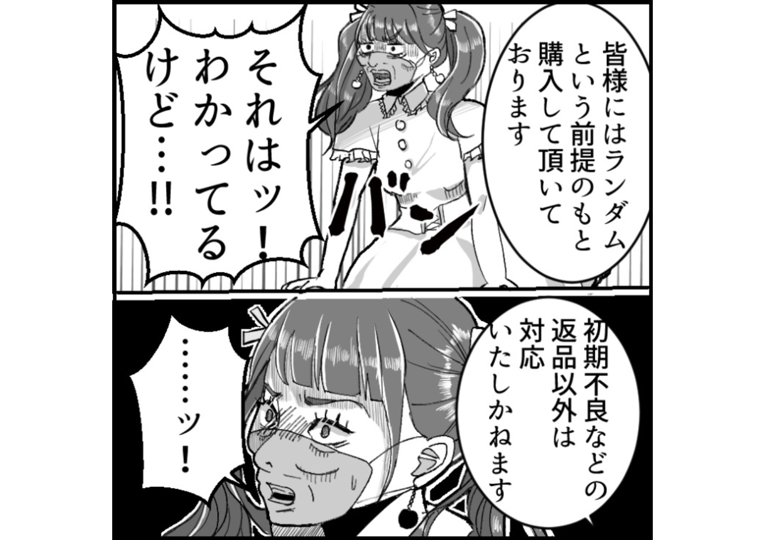 後編／「同じ絵柄だったから交換して！」ランダムアイテムを買っても欲しいものが出ないという理由で交換を求める迷惑客！大声で騒いでいるとSNSで拡散されて・・・のメイン画像