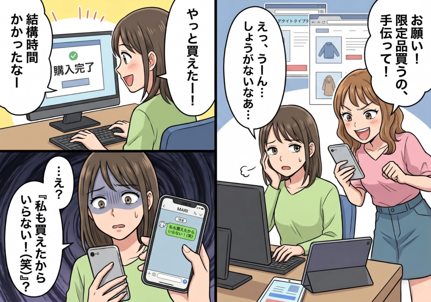 限定品を代わりに買わされたのに「自分で買えたから要らない」とドタキャンする女友達。身勝手すぎる発言に絶望した私の痛快な大逆転劇とは！？のメイン画像