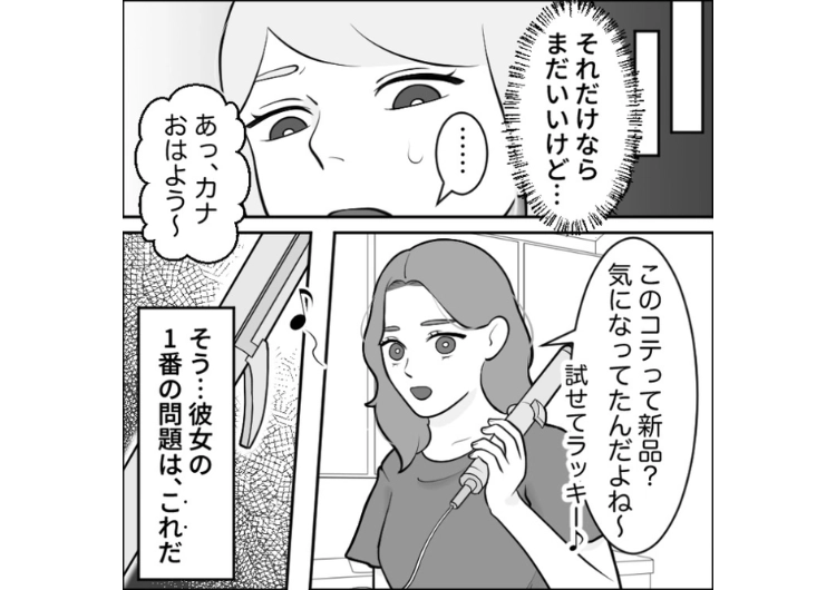 「このコテ新型でしょ？使った」毎週末泊まりに来ては散らかしていく友達！お礼の言葉すらなく、私が買った美容家電を勝手に開封し始めたので撃退することに・・・のメイン画像