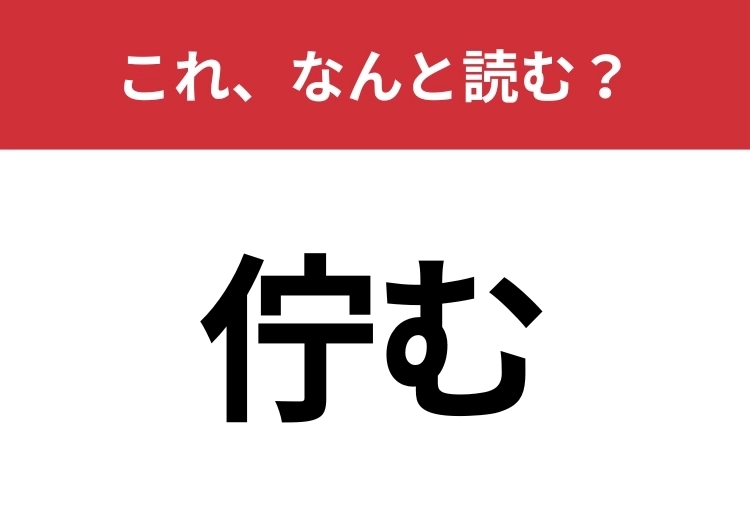 【佇む】はなんと読む？漢字の部分は3文字で読みます！のメイン画像