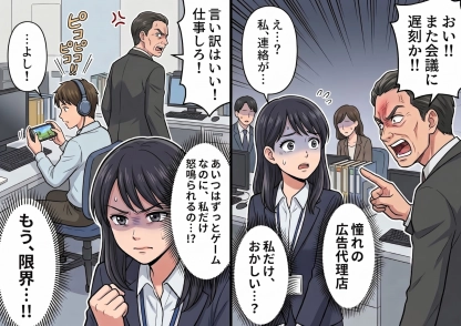念願の広告代理店へ転職したのに、私だけ会議に呼ばれない!?堂々とサボる同僚をスルーして私ばかりを怒鳴りつける上司の信じられない秘密とは・・・