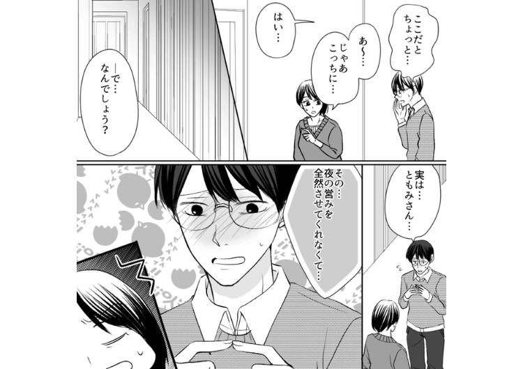 「あなたの妹とセックスレスです」義弟になぜか夜の営みの相談をされた！友達に相談せず親戚の私に相談したのは実は闇深い理由があって・・・のメイン画像