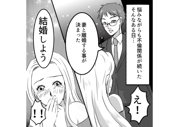 「彼が離婚するって！嫁から略奪に成功♡」ずっと不倫していたが、ようやく成就し、結婚することに！大親友に略奪婚することになったことを報告したら、全てを失いかけた・・・のメイン画像