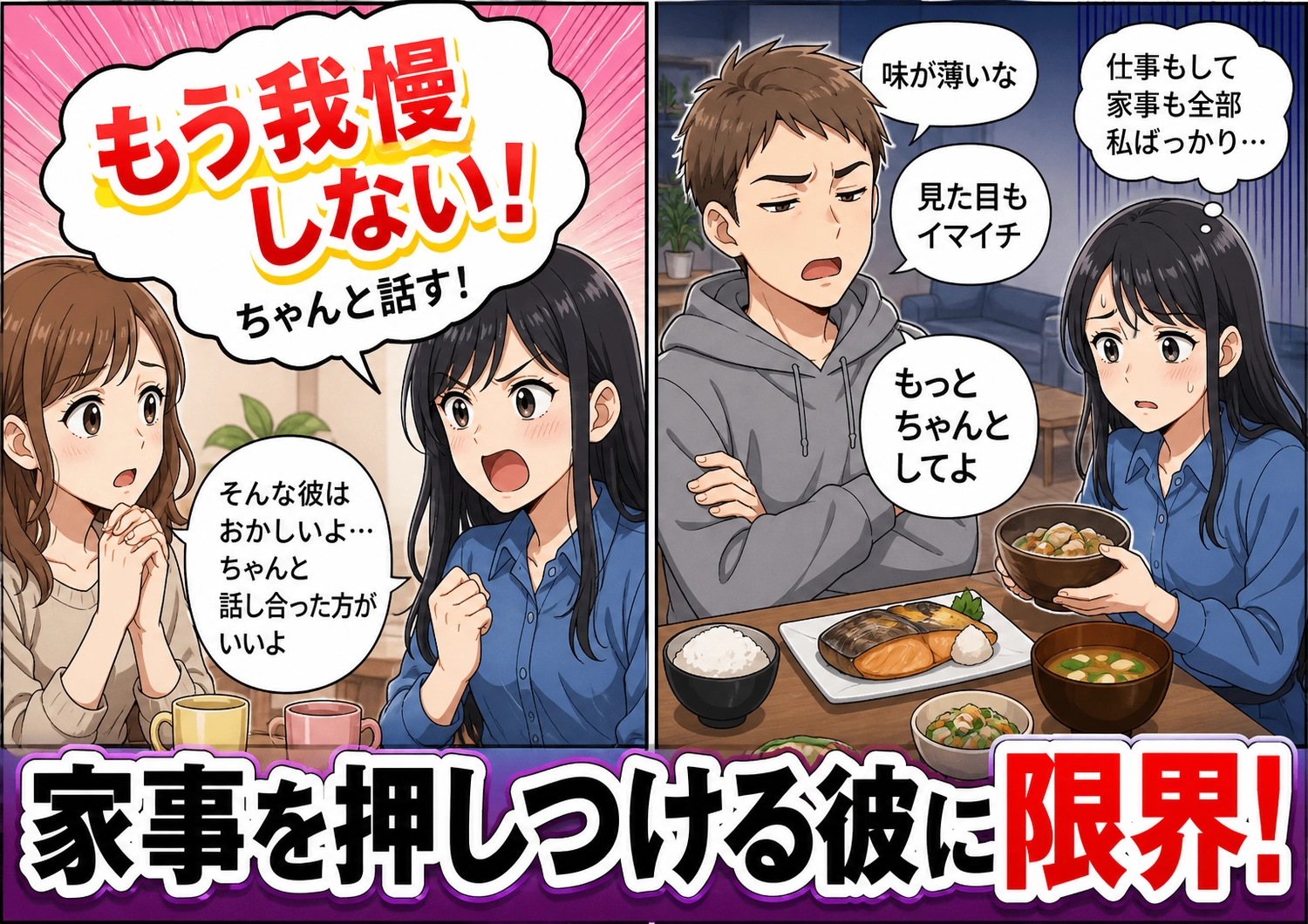 モラハラ彼氏との対峙!彼のプライドを傷つける一言とは?のメイン画像