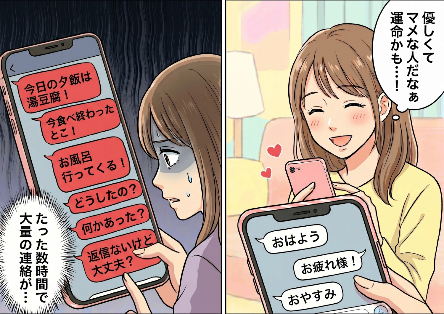 「今日の夜は湯豆腐!」マッチングアプリで出会った優しそうな彼。しかしやり取りを続けるうちに明らかになる彼の異常な行動とは・・・!?のメイン画像
