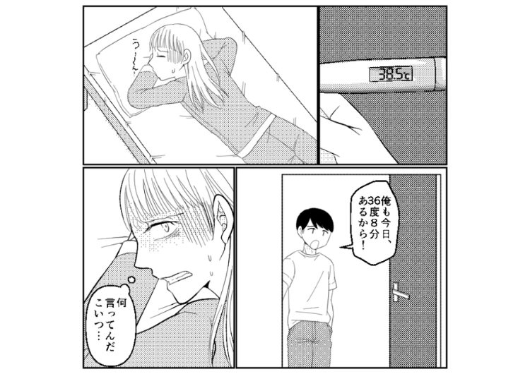 「私今日熱がある」→「俺のが頭痛い」体調不良を訴えるといつも自分のが辛いと主張する彼氏！気遣うどころかこき使ってきたので、同じ体験をしてもらったら・・・のメイン画像