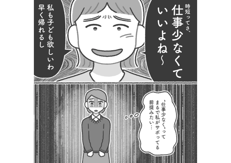 「独身に仕事押し付けて帰れて時短羨ましい」私が育児のために早く帰ることが許せず、嫌味を言う同僚女！ある日、今までバカにしている私に救われる大事件が勃発し・・・のメイン画像