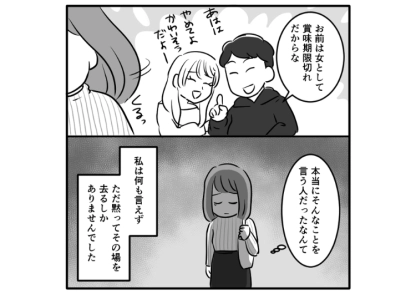 「若い女が最高！お前はもう本名じゃないから」私の年齢をバカにした挙句、堂々と浮気をした彼氏！数ヶ月後、再開したらげっそりした姿で復縁を求めてきたので・・・