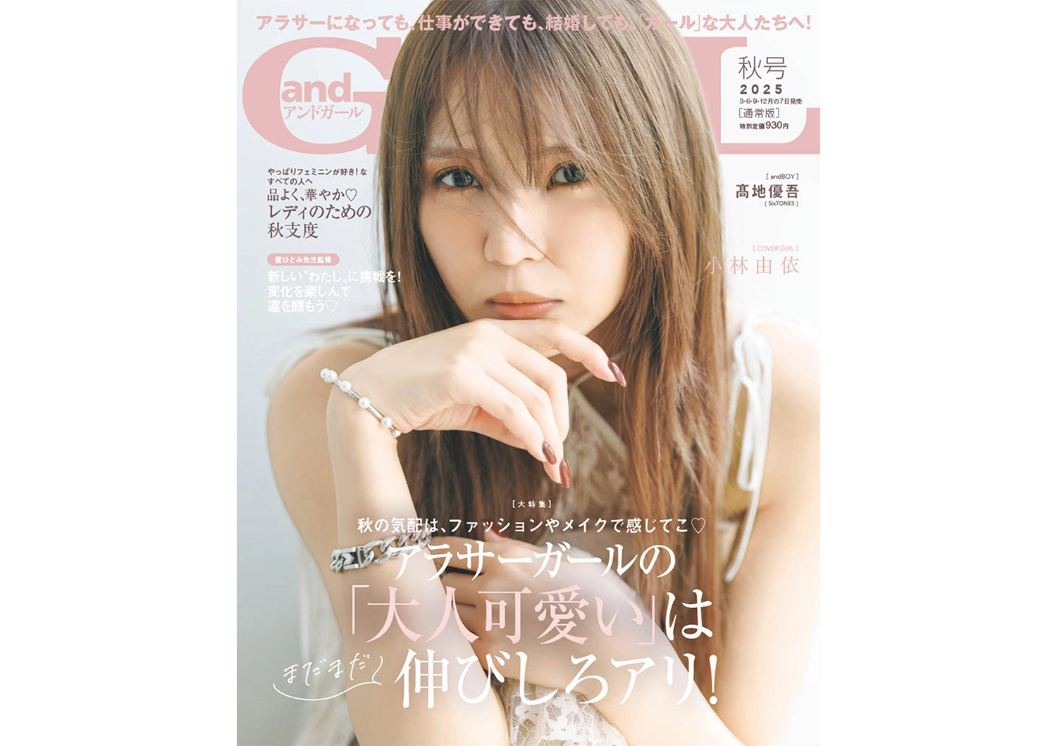 andGIRL2025年秋号／協力店リスト