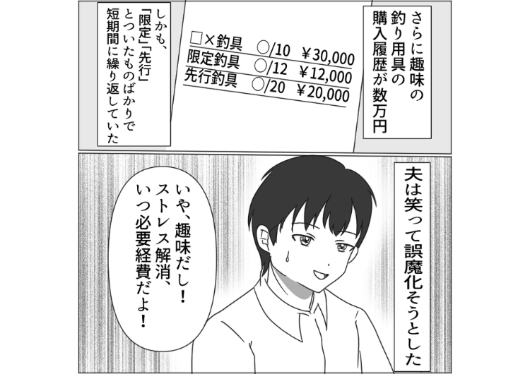 「お前の化粧品なんて自己満の無駄遣い」私が必要なものを買うたびに嫌味を言わずにはいられない夫!自分はゲームや釣りなど趣味に大金を使いまくって好き放題やっているので・・・のメイン画像