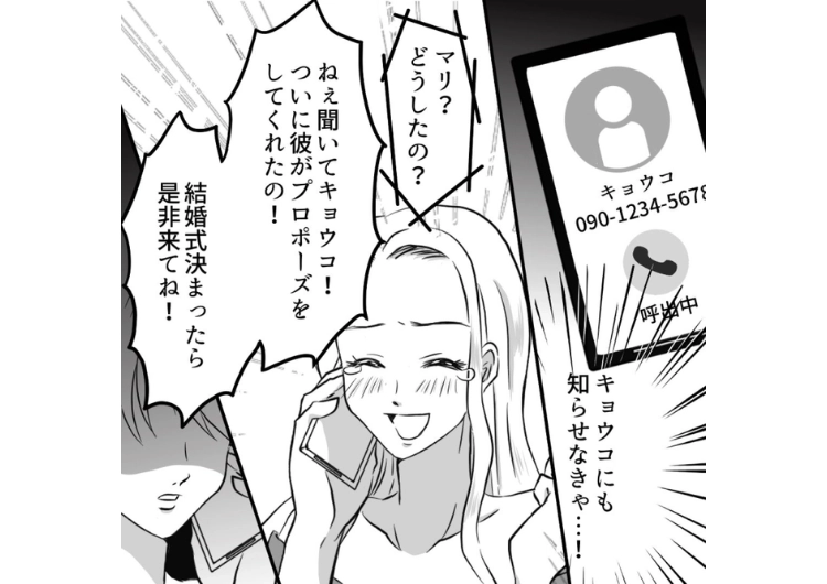 「嫁から略奪成功♡彼と結婚するからお祝いして」不倫していた私を応援してくれた親友！結婚が決まり、報告した→喜んでくれるかと思いきやまさかの一言・・・のメイン画像