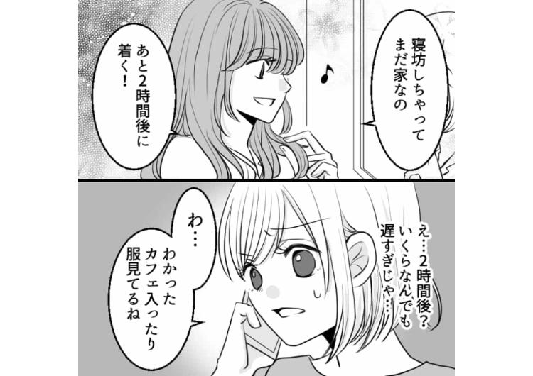 「私待たされるの嫌いだし〜」遅刻常習犯の女友達がめずらしく先に到着！待ち合わせ時間より前なのに、理不尽な理由で電話で激怒されて・・・のメイン画像