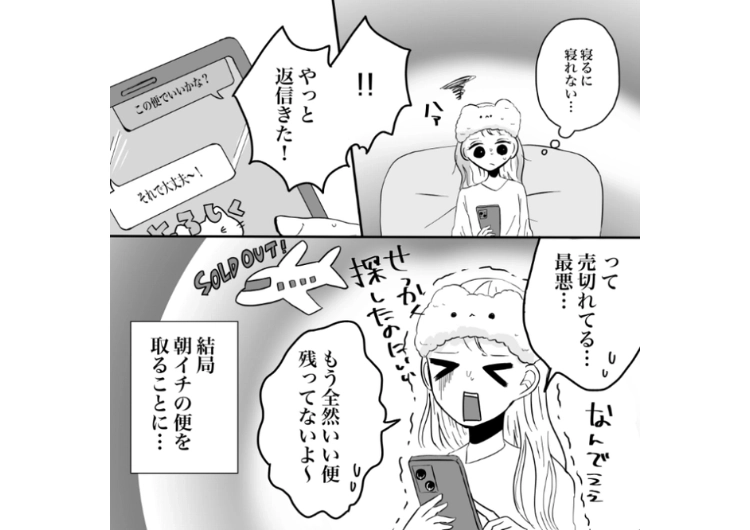 「持ち物リスト作って」「私はどうやって空港まで行くの？」計画も手配も全て私にやってもらえると思ってる女と旅行した結果、友達を失った話・・・のメイン画像