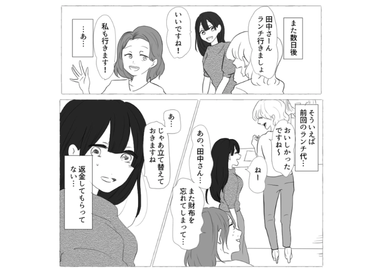 後編／「財布忘れたからよろしく」ランチに絶対お金を持ってこないおばさん・・・なぜか毎回私に立て替えさせるが1円も返金がない→ある方法で全額返金させたのメイン画像