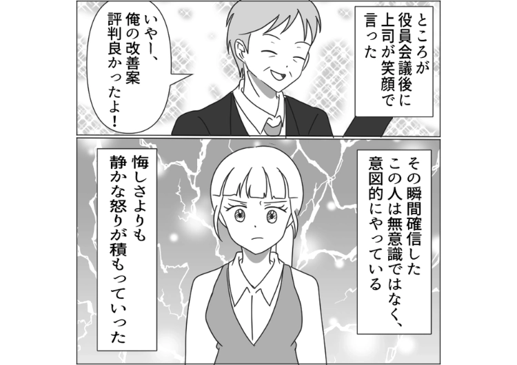 「今回も俺の評判は最高。」実は部下の手柄を全部自分のものにしていた上司！全て私がやった業務も悪びれもなく自分の成績にしていたので、罠を仕掛けたら・・・のメイン画像