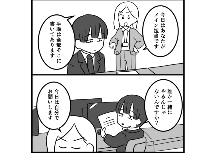 「やったことないからできません」仕事を頼んでもやろうともせず言い訳ばかりで断る後輩!覚える気もなくやりたくないだけで周囲が尻拭い→無理矢理1人で業務をさせてみたら・・・のメイン画像
