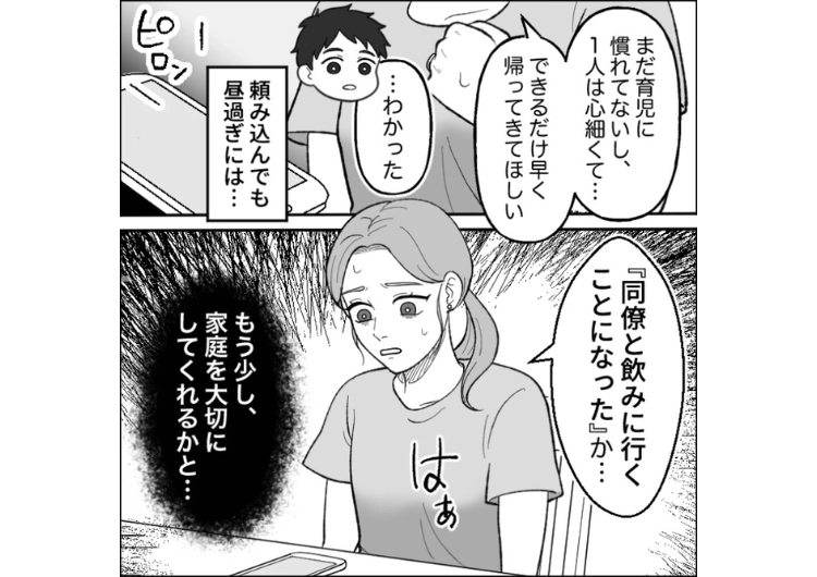 「夫をたてられない嫁って噂広がるよ?」出産直後に我が家で宅飲みを企画し準備を私に丸投げする夫!体調も悪く絶対にムリと拒否するとそれを聞いていた夫の同僚が・・・のメイン画像