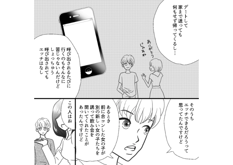 後編／「俺は肉食系男子なのに！夜のお誘いだけ失敗する」合コン後のデートは成功率100％の男友達！しかし、その先には絶対に辿り着けない驚くべき理由とは？のメイン画像