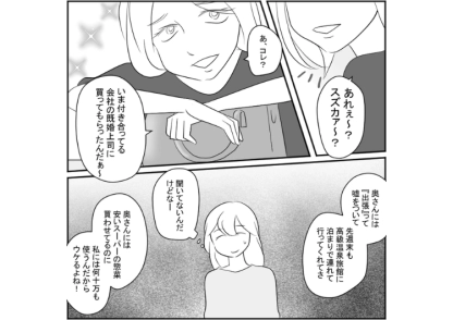 「彼の奥さんってみすぼらしくて彼がかわいそう」不倫自慢を堂々とする女友達！散々忠告しても自分はモテる女だと勘違いして無視→ついに奥さんから私のところに電話があったので・・・