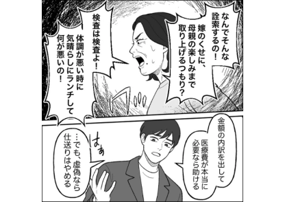 「何に使おうが私の勝手でしょ！？詮索しないで」毎月の仕送りに感謝もなく文句を言う義母！ある日、病院代が足りないと言うので仕送りを追加したが、怪しいと思い義実家に突撃したら・・・