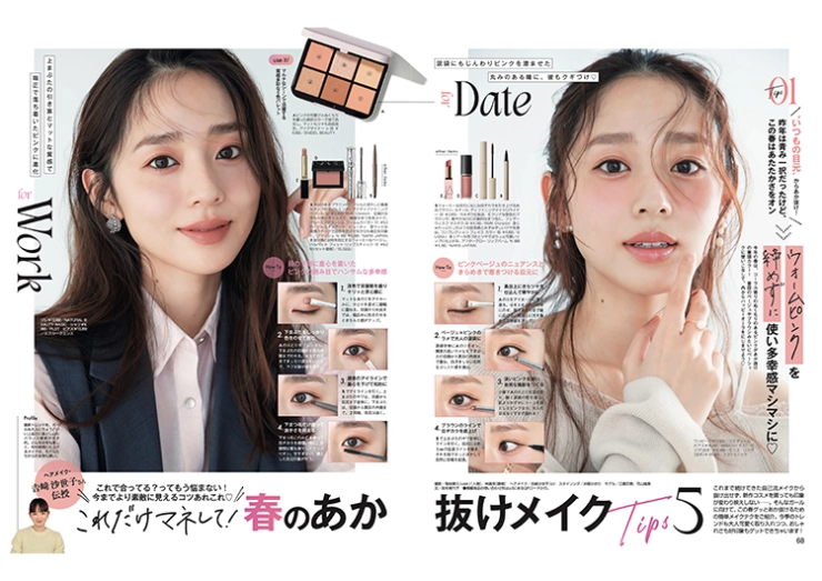 andGIRL 2026 春号 あか抜けメイク