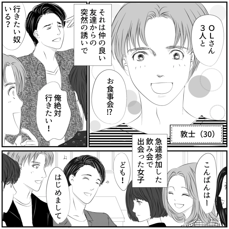 漫画 度々起こる不自然な偶然 合コンで知り合った彼女が恐怖の ストーカー女子 だった話 Andgirl アンドガール