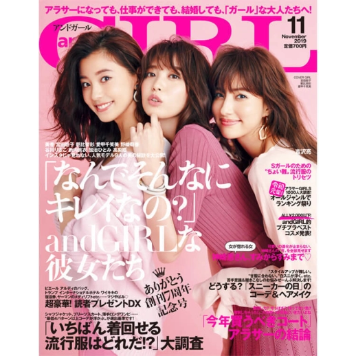  これから1年分の『andGIRL』本誌